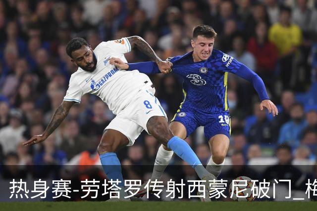 热身赛-劳塔罗传射西蒙尼破门 梅西未登场阿根廷2-0胜