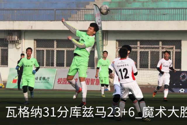 瓦格纳31分库兹马23+6 魔术大胜奇才取得8连胜